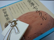 数々の賞を受賞したシェフが作る贅沢スイーツ！川本 金澤セルクル 加賀棒茶